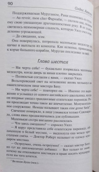 Олдос Хаксли: Остров