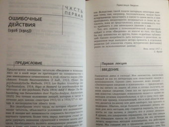 Зигмунд Фрейд: Введение в психоанализ