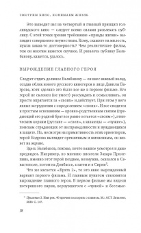 Вадим Радаев: Смотрим кино, понимаем жизнь. 20 социологических очерков