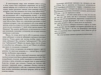 Жереми Харрис: Это всё квантовая физика! Непочтительное руководство по фундаментальной природе всего