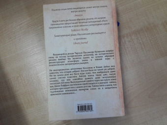 Чарльз Паллисер: Квинканкс. Том 2