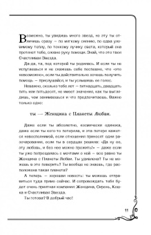Ирина Семина: Большой подарок от Эльфики. Лучшие сказки о Судьбе, Любви и Жизни