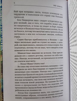 Рей Кимура: Настоящая история мадам Баттерфляй