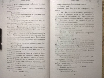 Карен Линч: Королева