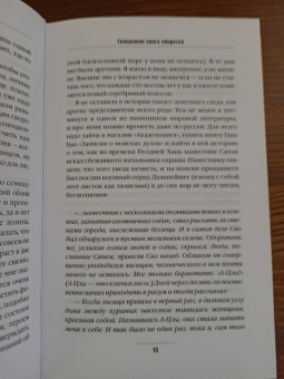 Виктор Пелевин: Священная книга оборотня