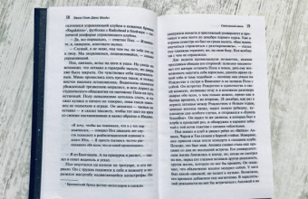 Эмили Мандел: Стеклянный отель