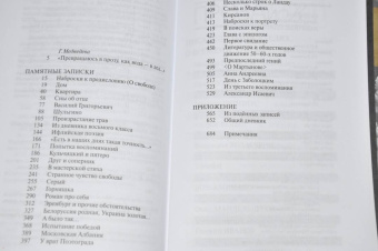 Давид Самойлов: Памятные записки