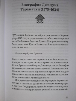 Джецун Таранатха: Воззрение жентонг в изложении Джецуна Таранатхи