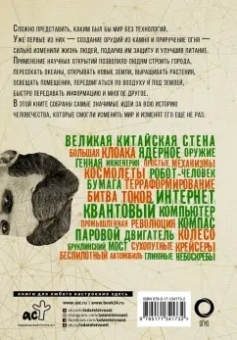 Том Джексон: Взламывая технологии