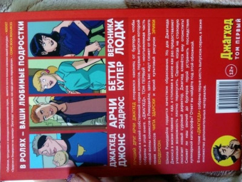 Чип Здарски: Джагхэд. Том 1