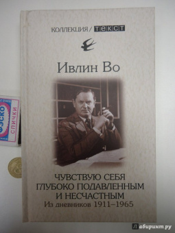Ивлин Во: Чувствую себя глубоко подавленным и несчастным. Из дневников 1911-1965
