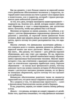 Наталья Мустафаева: Финансовое воспитание. Как говорить с ребенком о деньгах и научить его правильно ими распоряжаться