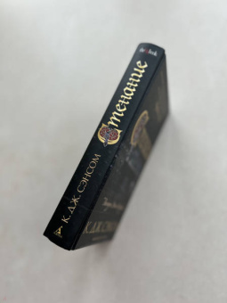 К. Сэнсом: Стенание