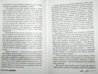 Элизабет Джордж: Месть под расчет