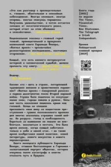 Харальд Йенер: Волчье время. Германия и немцы. 1945-1955