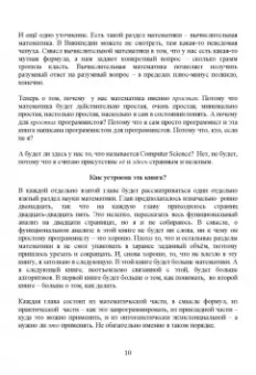Рик Гаско: Простая Математика для Простых Программистов