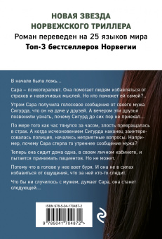 Хелене Флод: Терапевт