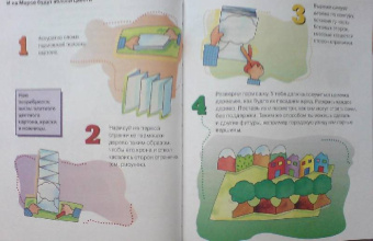 Я и моя планета Земля