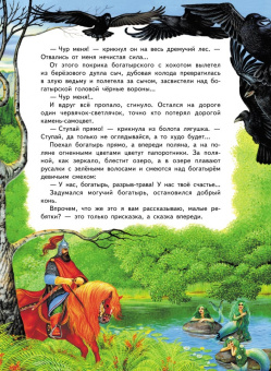Дмитрий Мамин-Сибиряк: Сказка про царя Гороха и его прекрасных дочерей царевну Кутафью и царевну Горошинку