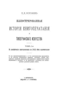 История книгопечатания