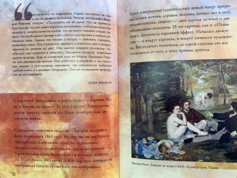 Паола Волкова: От Мане до Ван Гога — самая человечная живопись
