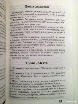 Владимир Хлебников: Домашняя pizza. Рецепты мирового класса