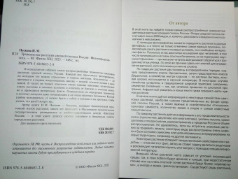 Ирина Пескова: Травянистые растения средней полосы России. Фотоопределитель