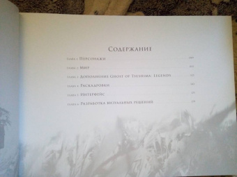 Голдфарб, Коннелл: Мир игры Ghost of Tsushima