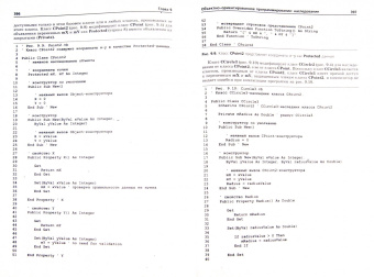 Дейтел, Дейтел, Нието: Как программировать на Visual Basic .NET. Книга 1. Основы программирования