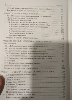 Марина Миронова: Стоматологические заболевания. Учебник