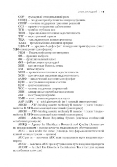 Сычев, Остроумова, Дё: Лекарственно-индуцированные заболевания. Том 1. Монография