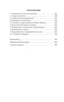 Александр Мень: Истоки религии