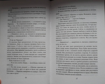 Мара Вульф: Сага серебряного мира. Грёзы лунного света
