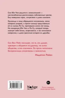 Вон Сон: Миндаль
