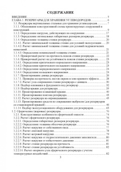 Нисковская, Никитина, Автомонов: Проектирование сооружений в нефтегазовом комплексе