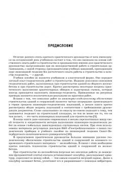 Виктор Стародубцев: Практическое руководство по инженерной геодезии. Учебное пособие