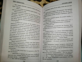 Цзиньчэнь Цзы: Плохие дети