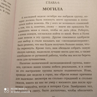Нандо Паррадо: Чудо в Андах. 72 дня в горах и мой долгий путь домой