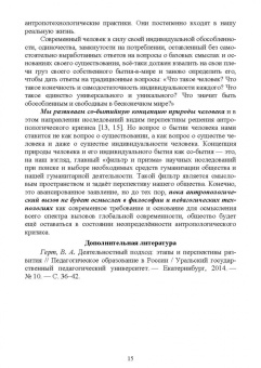 Валерий Герт: Педагогическая антропология. Учебное пособие для вузов