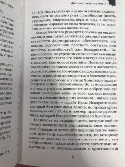 Алексей Осипов: Зачем человеку Бог? Самые наивные вопросы и самые нужные ответы