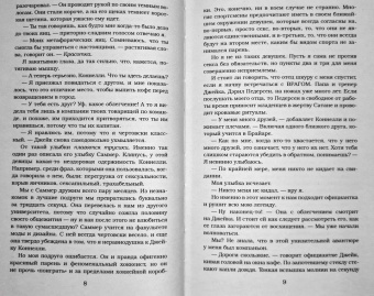 Эль Кеннеди: Риск