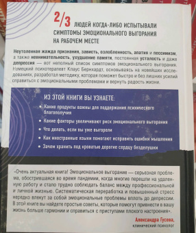 Клаус Бернхардт: Депрессия и выгорание. Как понять истинные причины плохого настроения и избавиться от них