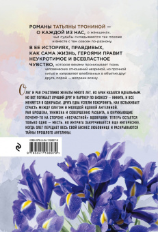 Татьяна Тронина: Изгнание Раи
