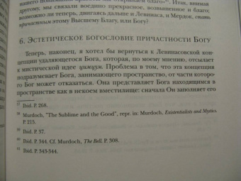 Бальтазар, Барт, Харт: Богословие красоты