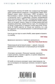 Ю Несбё: Снеговик