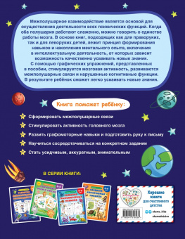 Александра Соколова: Развитие межполушарного взаимодействия