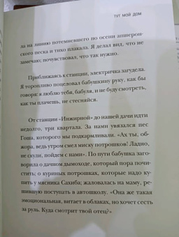 Эльчин Сафарли: Тут мой дом