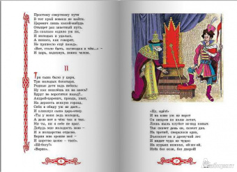 Василий Авенариус: Молодильные яблочки