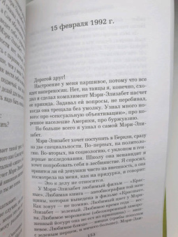 Стивен Чбоски: Хорошо быть тихоней