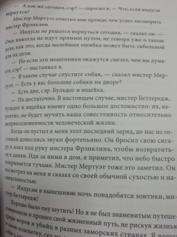 Уилки Коллинз: Лунный камень